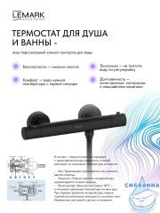 Смеситель для душа Lemark Валдай LMF-8144B-BL (черный матовый)