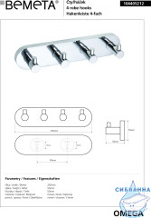 Планка с крючками Bemeta Omega 104405212