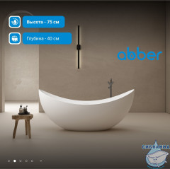 Ванна из искусственного камня ABBER Stein AS9633 180x80