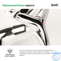Смеситель для кухни Copter, IDDIS, COPSBJ0i05