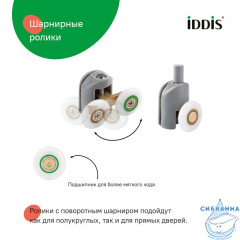 Ролики, 2 верхних, двойные; 2 нижних, одинарные, D=23 мм, серый, стекло 4 мм, IDDIS, 966M23GR4DZ