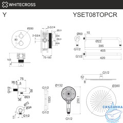 Термостатическая душевая система скрытого монтажа WHITECROSS Y YSET08TOPCR (хром)