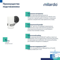 Подстаканник, проволока стальная, черный матовый, матовое стекло, Easy, Milardo, EASBWSGM45