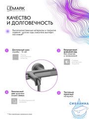 Смеситель для ванны Lemark Белуга LMF-8042B-GM (графит)