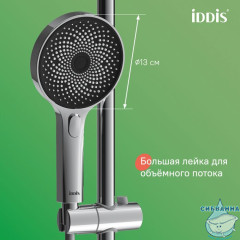 Смеситель для ванны с верхним душем, SpaHome, IDDIS, SPASBBTi06