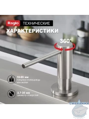 Дозатор для жидкого мыла Raglo R720.02.05 сатин