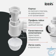 Сифон бутылочный, 1.1/4x40мм, с выпуском и гофротрубой 40/50мм, IDDIS, 900BVG0010VD
