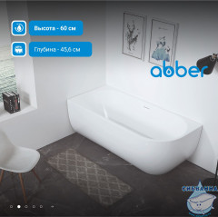 Акриловая ванна Abber AB9315 L 170x75