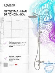 Душевая система Lemark Карелия 230 1 режим LMF-2026S-BN (никель)