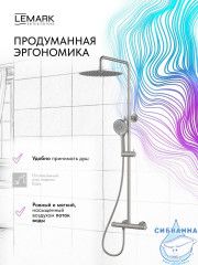 Душевая система Lemark Белуга 300 1 режим LMF-8045B-BN (никель)