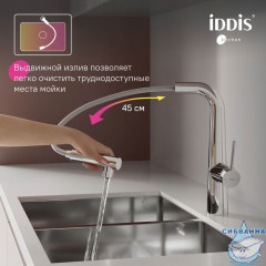 Смеситель для кухни с фильтром и выдвижным изливом, хром, Pure, IDDIS, PURSBPFi05N
