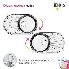 Мойка, нерж. сталь, шелк, 770*480, Suno S, IDDIS, SUN77SDi77