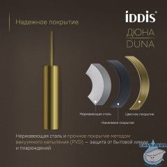 Ёршик, нержавеющая сталь, Дюна (Duna), золото матовое, IDDIS, DUNMG0i47
