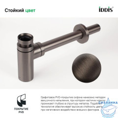 Бутылочный сифон для умывальника, графит, Optima Home, IDDIS, OPTGM00i84