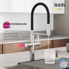 Смеситель для кухни с каналом для фильтрованной воды и гибким изливом, хром, Ikon, IDDIS, IKNSBFFi05