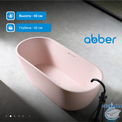 Ванна из искусственного камня ABBER Frankfurt 170x75 AM9941MP