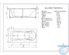 Акриловая ванна Aquatek Леда 170х80 с каркасом