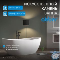 Акриловая ванна Abber 172х103  AB9237