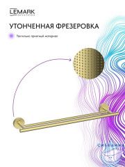 Полотенцедержатель Lemark Белуга LMA-8013S1-BRLG (брашированное золото)