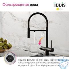 Смеситель для кухни с фильтром и гибким изливом, черный матовый, Ace, IDDIS, ACEBLFFi05