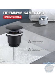 Донный клапан для раковины Raglo R600.01.06 (черный матовый)