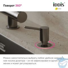 Дозатор, латунь, графит, Kitchen Line, IDDIS, SDIGM01i59