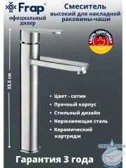 Смеситель для раковины Frap F10805-2 (нержавеющая сталь)