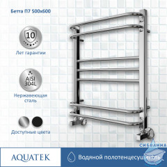 Полотенцесушитель водяной Aquatek Бетта П7 500х600 хром (нижнее подключение)