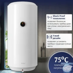 Водонагреватель Haier B2 50 л. GA0GHJE00RU