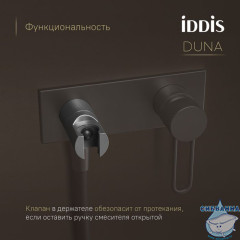 Встраиваемый смеситель с гигиеническим душем с защитным клапаном, графит матовый,  Duna, IDDIS, DUNGMV0i08