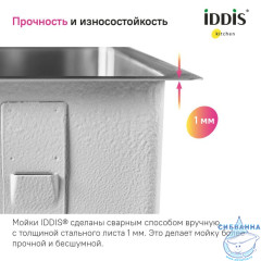 Мойка для универсального монтажа, Edifice, IDDIS, EDI54S0i77