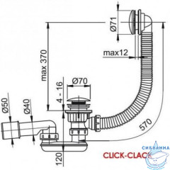 Слив-перелив Ravak для ванн X01377 Click Clack
