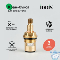 Кран-букса керамическая, 180°, 20 зубцов, G 1/2", M24, h=53 мм, IDDIS, 998CR531SM