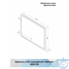 Зеркало Calypso Demure LED 80x70 CAS10070GM