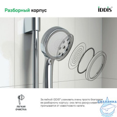 Лейка для душа, SpaHome, IDDIS, SPA1F00i18