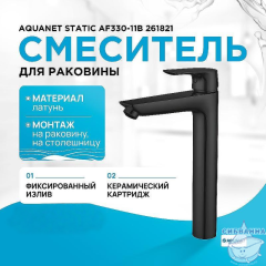Смеситель для раковины Aquanet Static Black AF330-11B (черный матовый)