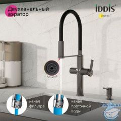 Смеситель для кухни с каналом для фильтрованной воды и гибким изливом, графит, Ikon, IDDIS, IKNGMFFi05
