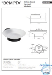 Мыльница Bemeta Dark 104108040