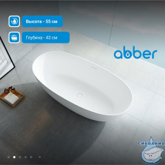 Ванна из искусственного камня ABBER Stein 150x72 AS9624-1.5