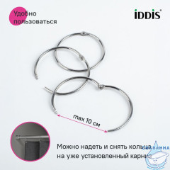 Набор колец для шторы в ванную комнату, металл, хром глянцевый, IDDIS, RM03CHOi15