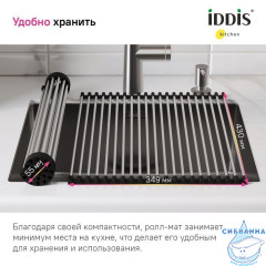 Ролл-мат, нерж. сталь, сатин, 349*430, Kitchen Line, IDDIS, ROL35SRi59