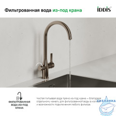 Смеситель для кухни Iddis Pure PURBNFJi05