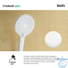 Лейка для душа Iddis Ray 3 режима RAY3F0Wi18 (белый матовый)