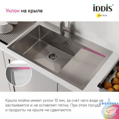 Мойка, нерж. сталь, сатин, чаша слева, 780*510, Haze, IDDIS, HAZ78SLi77