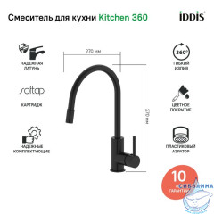 Смеситель для кухни, черный матовый, Kitchen 360, IDDIS, K36BLJ0i05