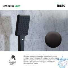 Лейка для душа, черная матовая, Slide, IDDIS, SLI1F0Bi18