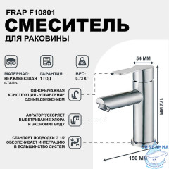 Смеситель для раковины Frap F10801 (сатин)