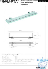 Полочка с рельсами Bemeta Omega 104102212 60см