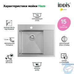 Кухонная мойка Iddis Haze 59 HAZ59SLi77 сатин
