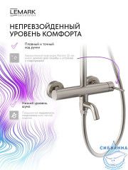 Душевая система Lemark Калина 230 1 режим LMF-2126S-BN (никель)